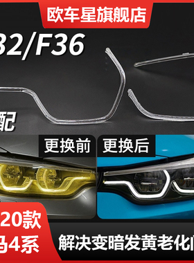 适用宝马4系日行灯导光条F32日间行车灯F36勺子大灯发黄M4导光管