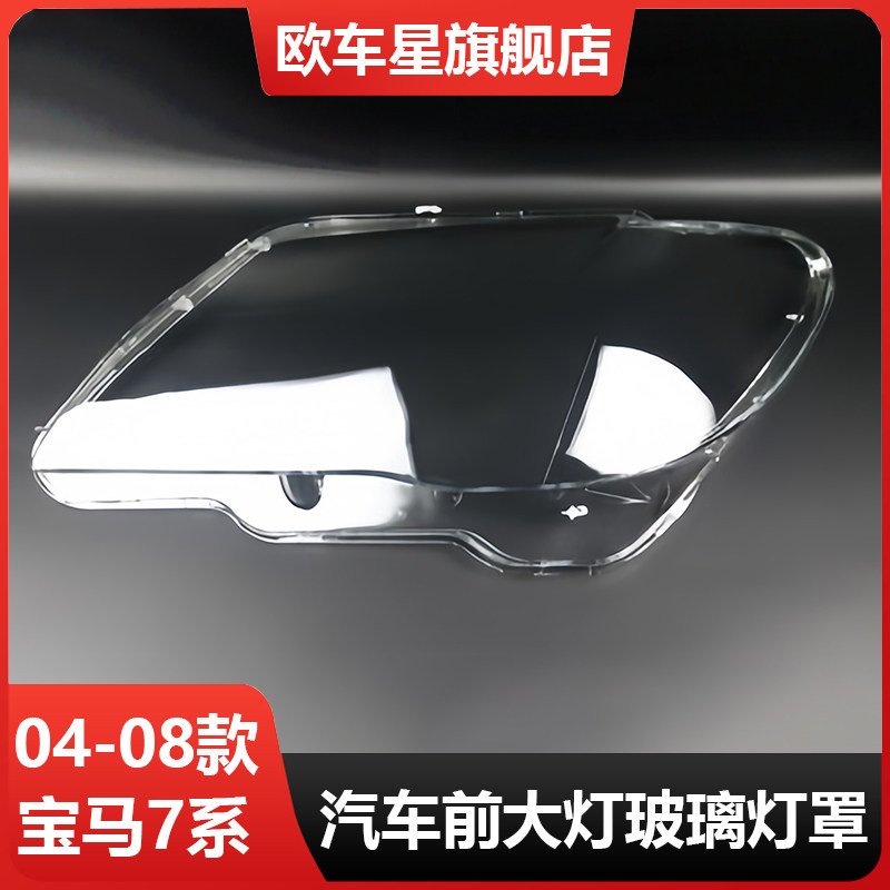 适用于老款宝马7系E66前组