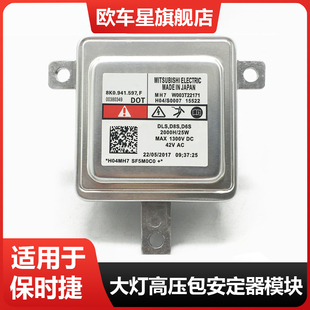 适用保时捷卡宴718玛卡博途锐甲壳虫氙气大灯D8S安定器高压包模块