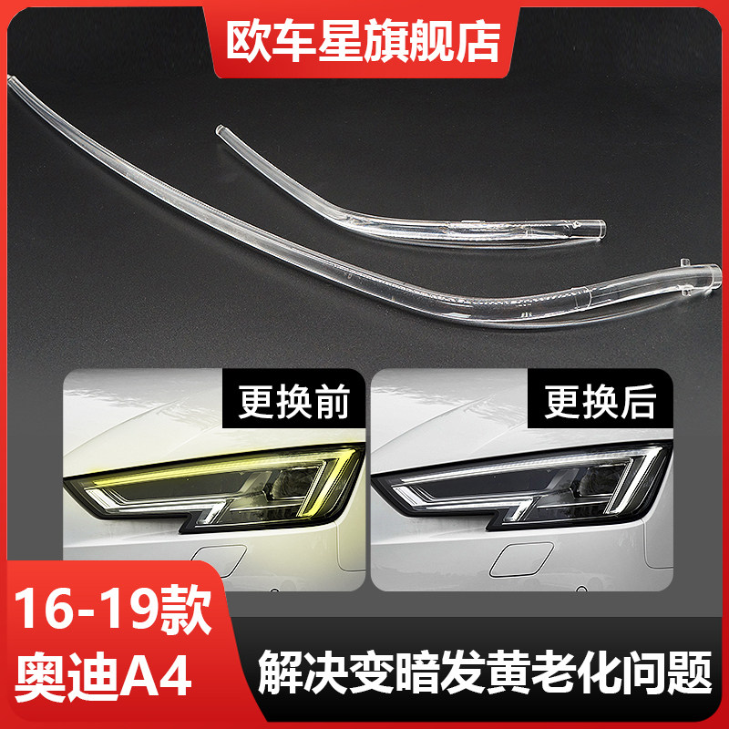 适用于17-19款奥迪A4L日行灯导光条B9前大灯日间行车灯带光管发黄