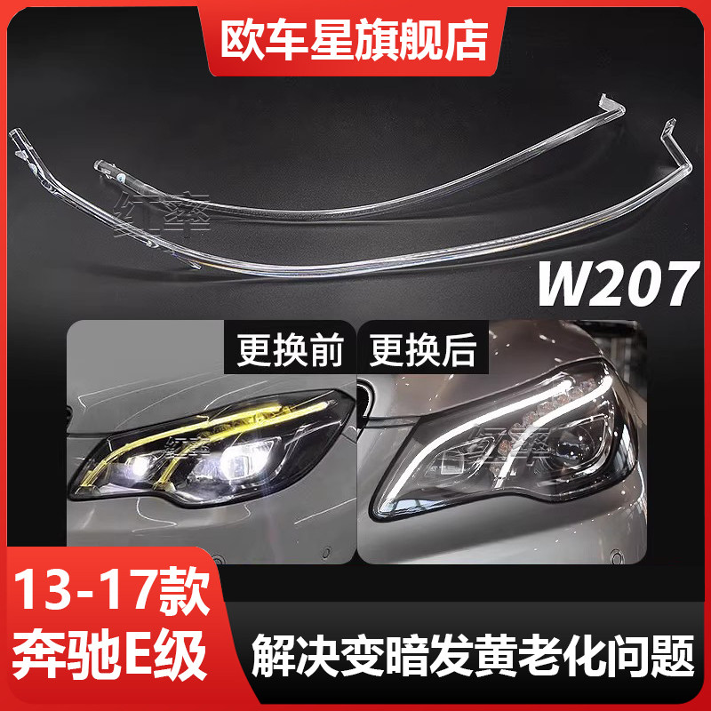 适用奔驰E级coupe日间行车
