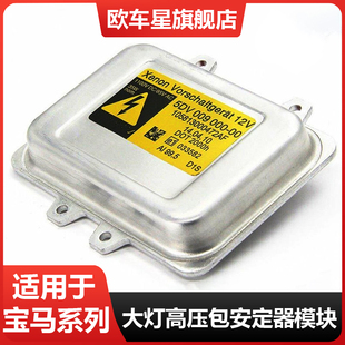 适用宝马5系E60D1S高尔夫GTI氙气大灯安定器现代疝气灯高压包模块