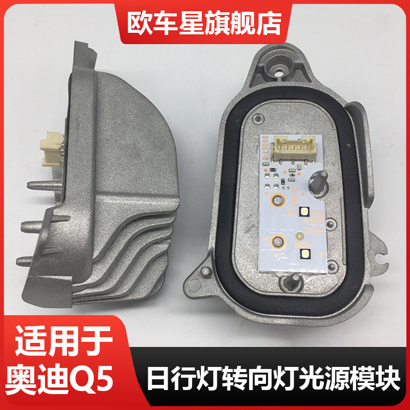 适用奥迪Q5原装LED日间行