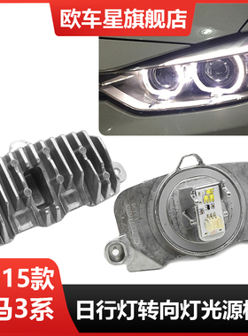 适用宝马3系F30F35 325 320 330 328 335LED天使眼日行灯光源模块