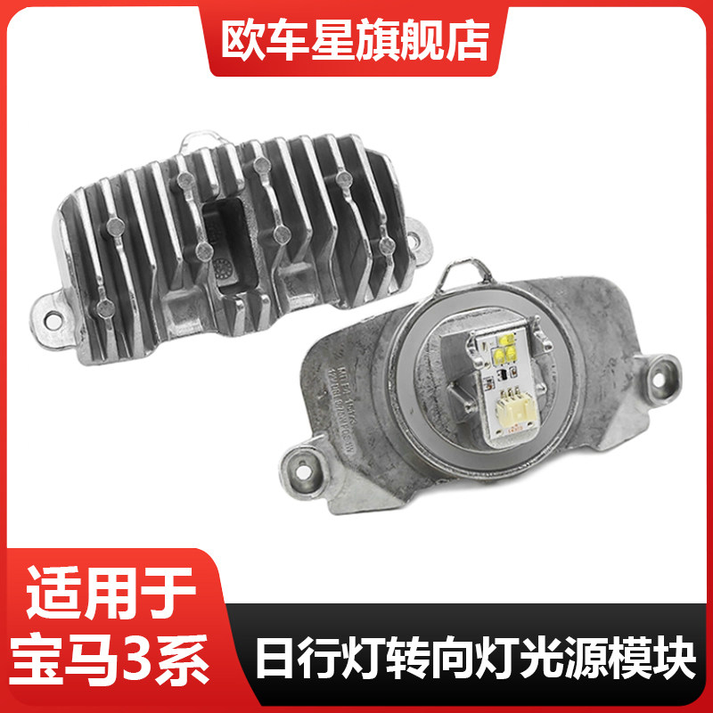 适用13-15年宝马3系F30 F35 320 325天使眼328 335日行灯光源模块,汽车零部件/养护/美容/维保,氙气灯安定器,淘宝优惠券,粉丝福利购,淘宝优惠卷