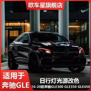 专用奔驰W166黄金眼W167柠檬黄GLE300 GLE350GLE450红色恶魔眼