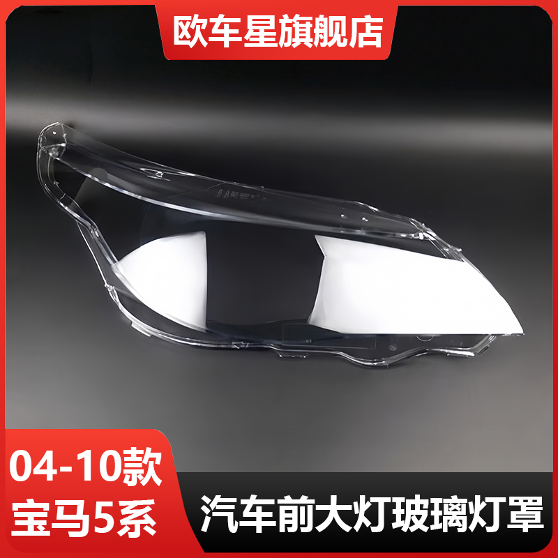 适用于04-10款宝马5系大灯