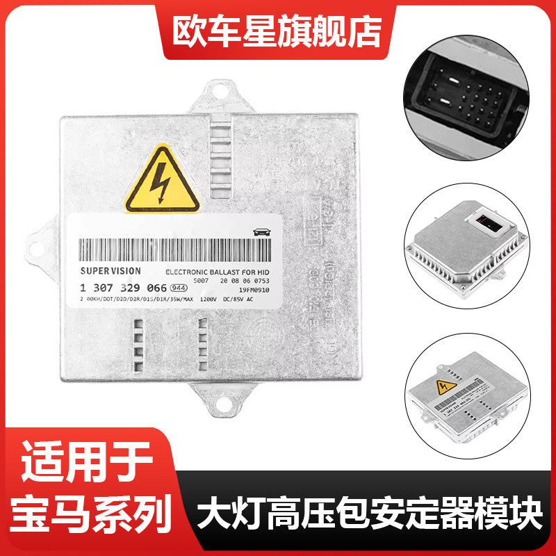 适用马自达睿翼宝马奔驰220大众GTI 氙气大灯安定器疝气灯高压包
