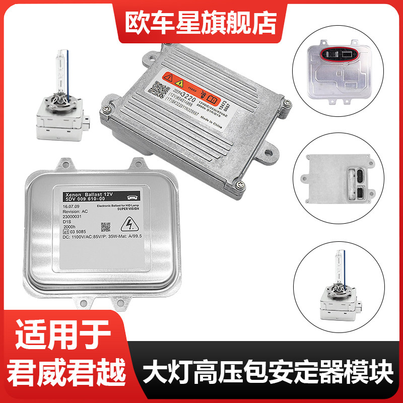 适用别克新君威君越GL8昂科威氙气灯安定器疝气高压包模块镇流器