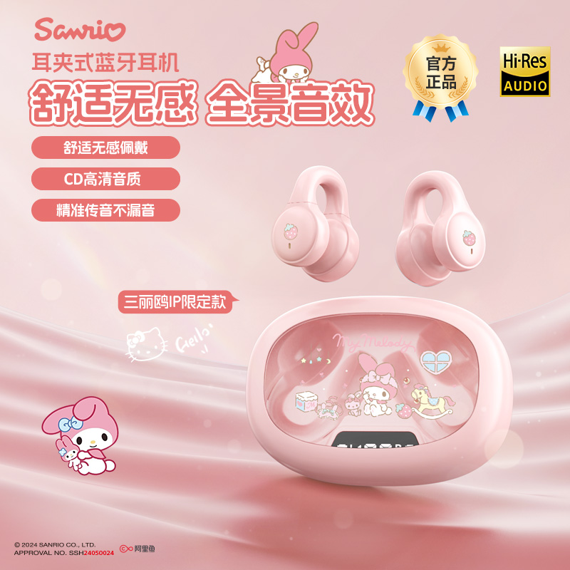 【三丽鸥正版授权】夹耳蓝牙耳机
