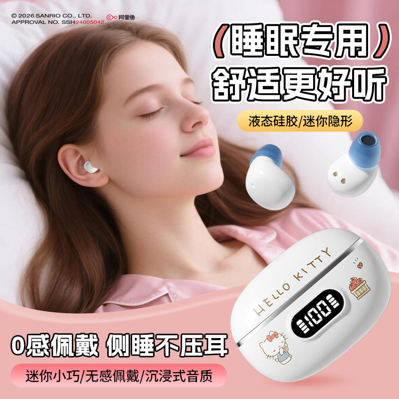 三丽鸥新款无线蓝牙耳机入耳式官方正品睡眠降噪运动长续航大电量,影音电器,蓝牙耳机,淘宝优惠券,粉丝福利购,淘宝优惠卷