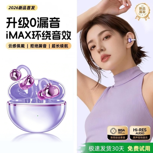 【新品热卖】开放式耳机超长续航
