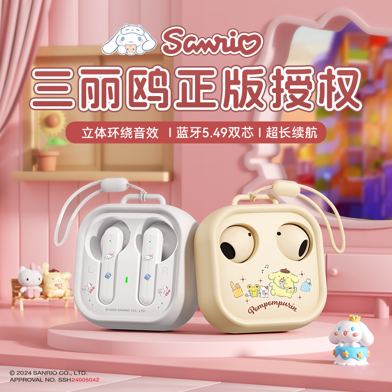 【三丽鸥正版授权】超长续航