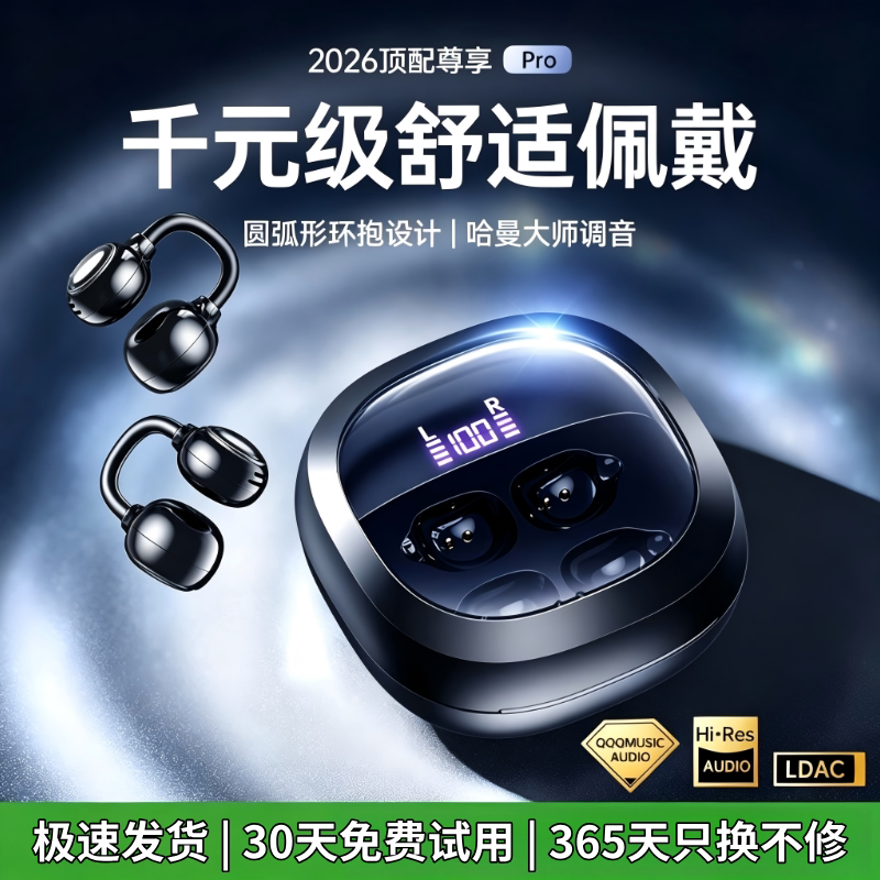 【千元舒适体验】蓝牙耳机夹耳式
