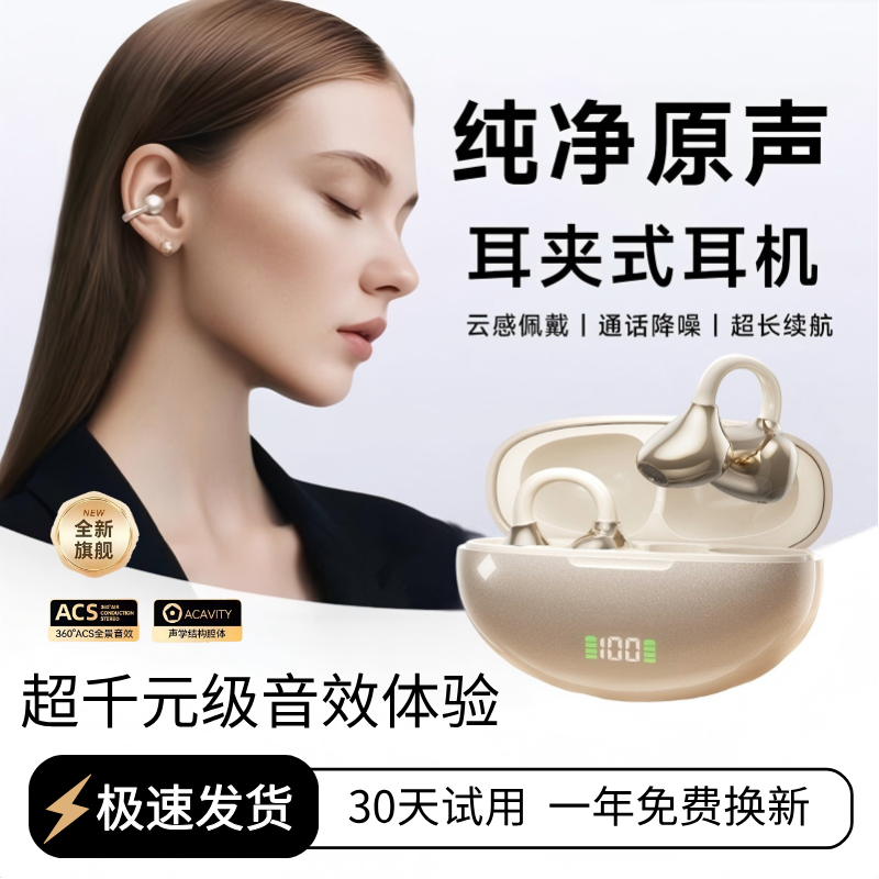 蓝牙耳机2025新款骨传导耳夹式挂耳无线运动跑步降噪长续航大电量