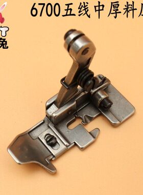 中厚包压脚机T锁边机瑞6缝压脚兔 五0R 拷边机 料压脚U070250线