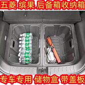 缤 缤汽车后备箱储物盒果果载收纳箱改装 整理箱 储物箱 五菱尾箱
