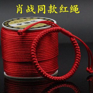 飞线小肖战同款红绳手链结六号编绳材料本命年侠编织金刚手工