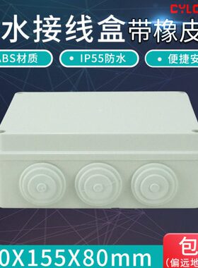 橡皮 0防尘塞 *IP 盒 接线端子防水盒带55质155材8ABS塑料0*20
