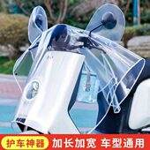 中控透明电动车车头电动车防雨罩仪表盘防尘罩挡风被把套防水通用
