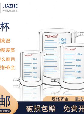 光l/l装0m/mml 套/烧杯20耐高温反应0双层50置100/夹l10m50l烧杯2