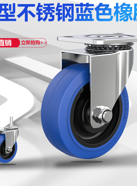 中型304不锈h钢蓝色橡胶万向轮3寸4寸5寸静音无痕轮不伤地手推车