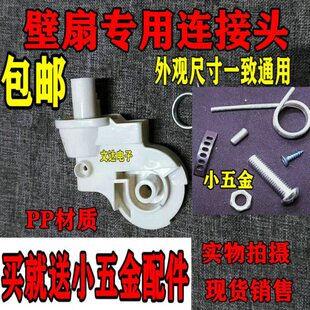 电风扇摇头大全接支撑壁扇连摇头配件通用支架弯头脖固定座塑料