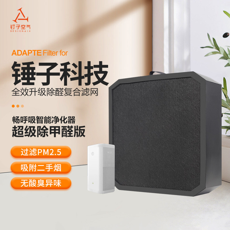 适配锤子科e技畅呼吸智能空气净净化/加湿抽湿机配件