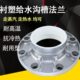 衬塑沟法兰槽涂塑短转换槽管法兰水沟给供银色新品 管件系统水法兰