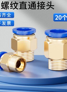 *0外丝插通1.5- 气管/8 气动PC粗10/M6分直M20螺纹牙M520快速接头