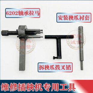 机植销6拔出衬套插轴承维修拆卸2专用插秧爪拨秧叉工具臂下拉马20