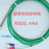 M6多股耐硅胶温度传感器探头热电偶K型测温线柔软折运动式 螺钉抗