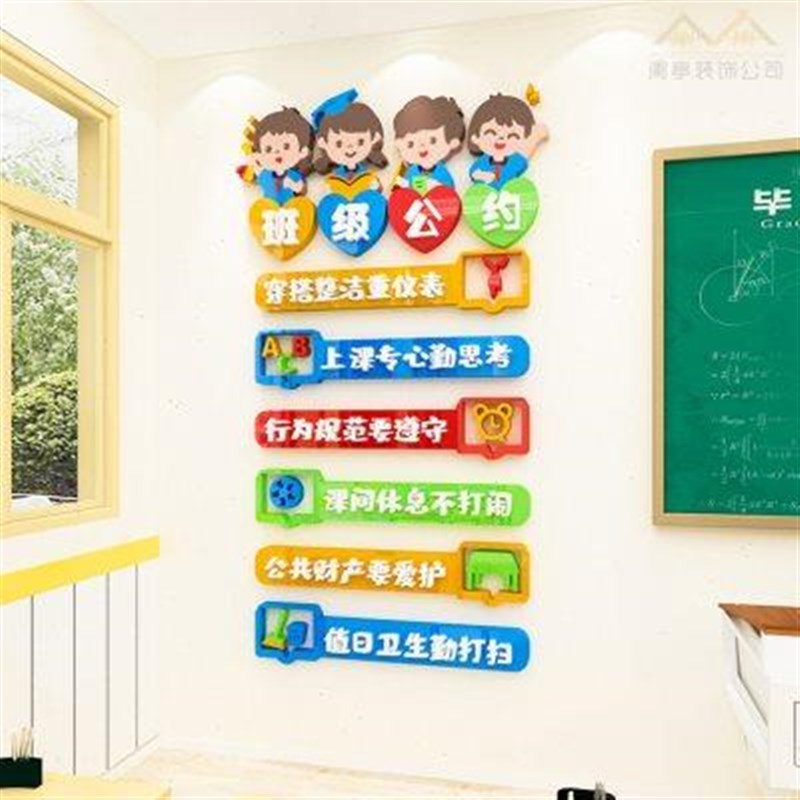 班级公约墙贴g文化建设教室布置墙面装饰小学幼儿园励志标语墙贴