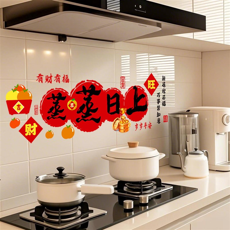 乔迁之喜装饰蒸蒸日上静电贴新A房入宅福字窗花玻璃贴新居布置用