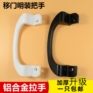铝合金移门d小拉手塑钢明装 拉手厨房中空玻璃阳台推拉把手黑色拉
