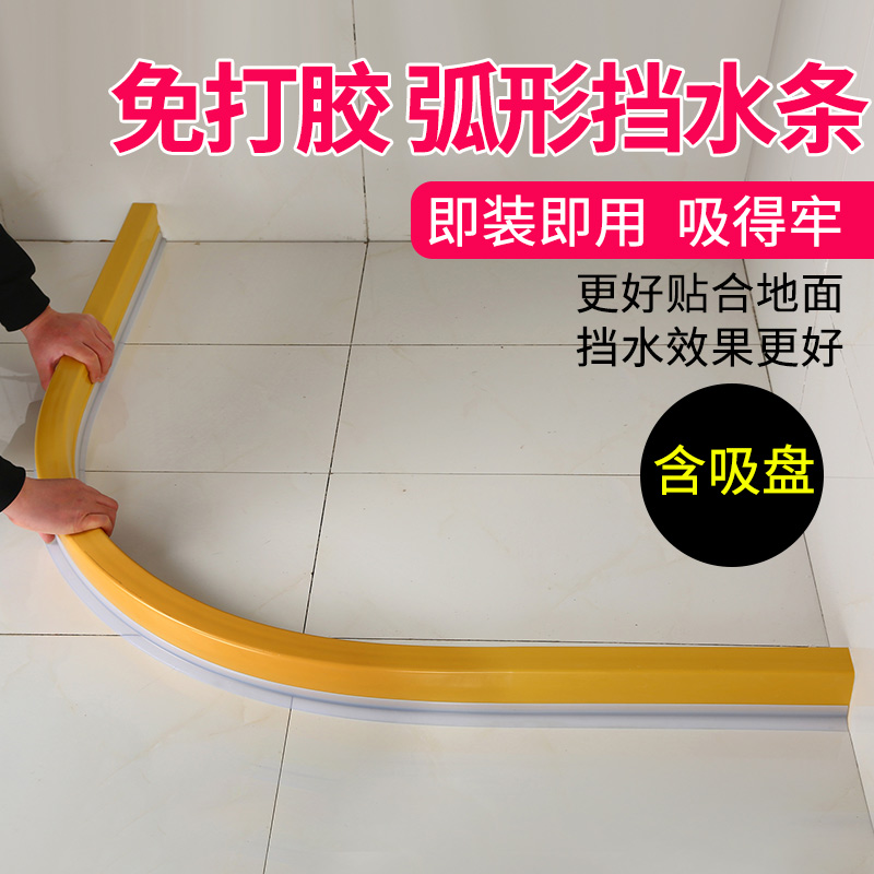 星美浴室弧形挡水条免打胶卫生间B地面防水转角扇形阻水淋浴房隔