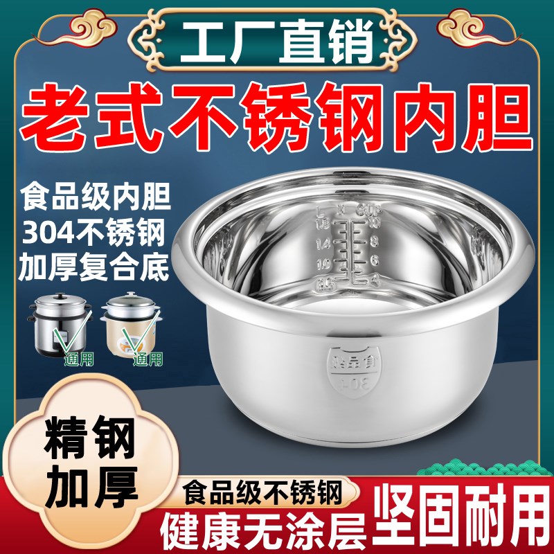 老式304不锈钢电饭煲o内胆2L3l4L5升三角半球电饭锅内胆芯通用加