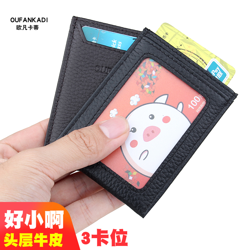 小卡包超薄真皮迷你银行卡男x士卡夹小巧卡片包简约女式证件卡套