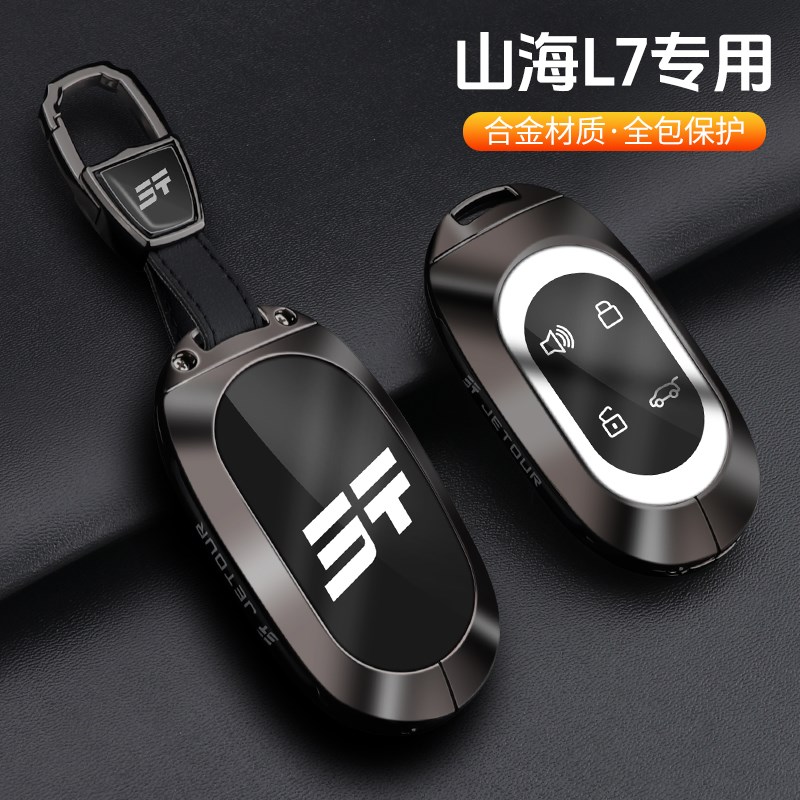 捷途山海L7钥匙套专用24新款山海l7MAX/pro高级金属Y壳车包扣男女
