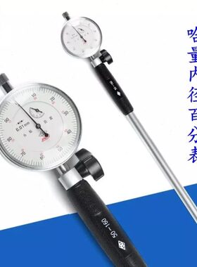 250-量 护桥内径百分表哈1850-1610-450350--式6- 涨簧式mm-