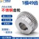 不锈钢成品齿轮带30台阶4正 T精工齿直齿轮齿轮齿条9149M4模孔1凸