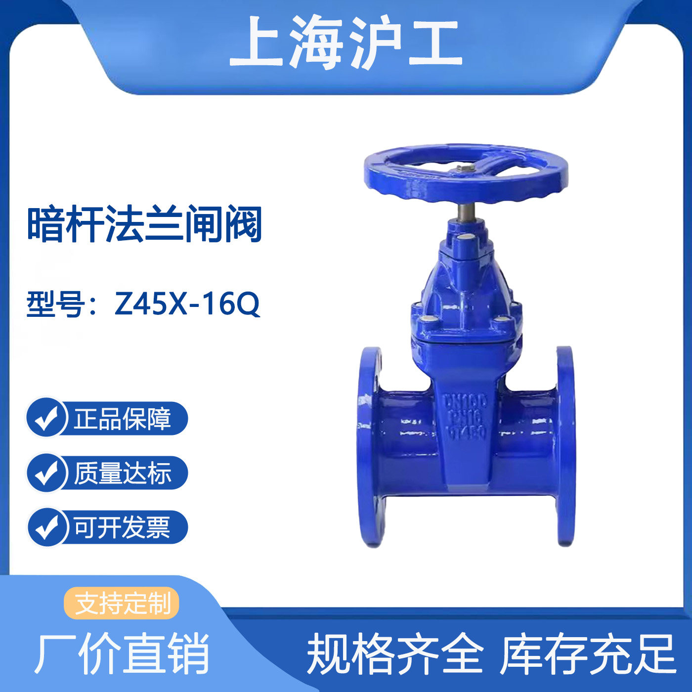 上海沪工阀门Z45X-16Q法兰闸阀弹性座封暗杆闸阀软密封自来水排污图片