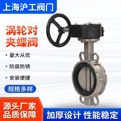 上海沪工阀门D371X/F-16P手动对夹式四氟耐高温涡轮蝶阀304/316