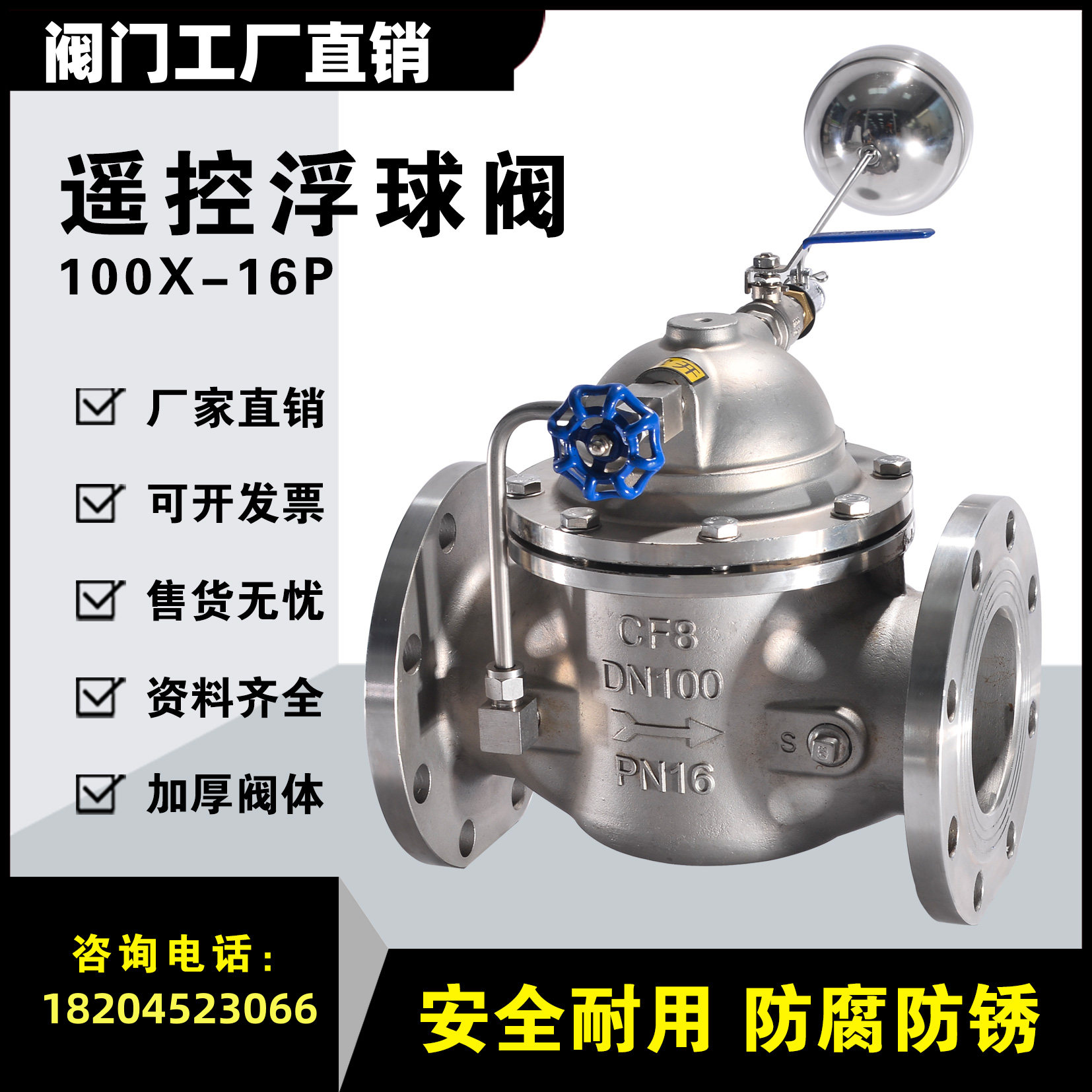 上海沪工精工良工凯斯特开维喜不锈钢遥控浮球阀天津瓦斯特塘沽