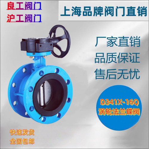 上海沪工良工凯斯特开维喜方工阀门D341X-16Q 铸铁涡轮法兰蝶阀