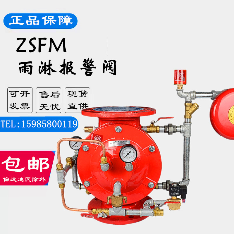 福建品牌立航弘丰雨淋阀ZSFM-16Q 3C认证DN50DN80DN100DN150DN300