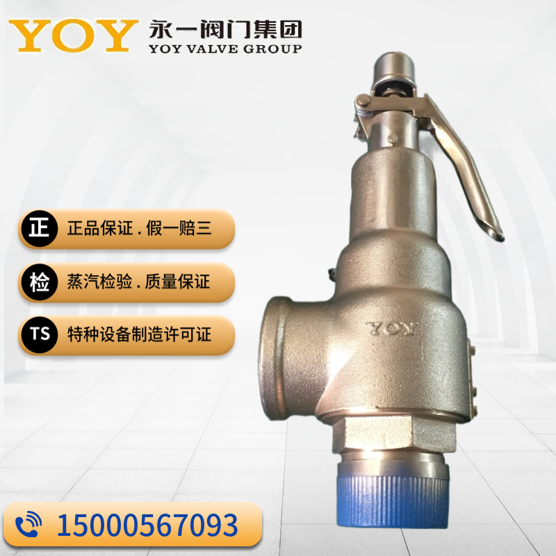 永一安全阀A27W-16P不锈钢弹簧微启式安全阀锅炉蒸汽螺纹安全阀