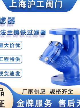 上海沪工 工业管道GL41H-16Q法兰Y型过滤器球墨铸铁污水管道除污