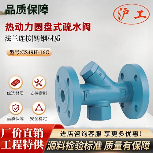 上海沪工阀门良工开维喜富山CS49H-16C/P圆盘式热动力蒸汽疏水阀