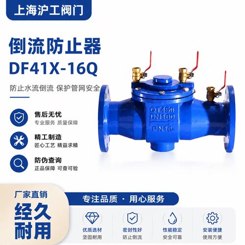 上海沪工阀门专卖店DF41X-16Q消防倒流防止器阀门卖店良工标一